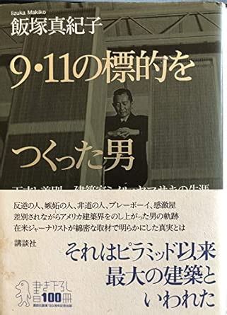 Amazon.in: Buy Life of architect Minoru Yamasaki - and discrimination ...