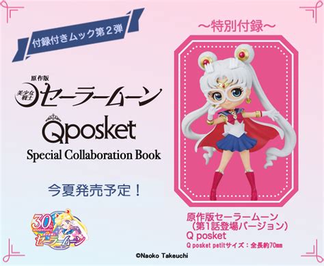 セーラームーン Q-posket - www.prayogindia.in