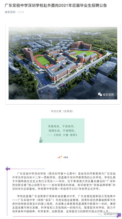省实深圳学校来了！将于2021年正式开学-搜狐大视野-搜狐新闻
