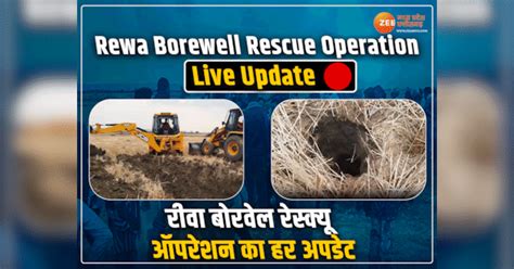 Rewa Rescue Operation Live Updates Mayank aadiwasi of Tyonthar fell ...