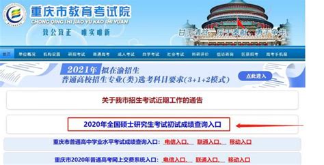 2020重庆考研成绩查询入口- 重庆本地宝