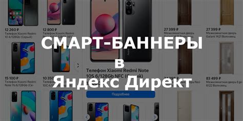 Смарт-баннеры в Яндекс Директ | Особенности использования