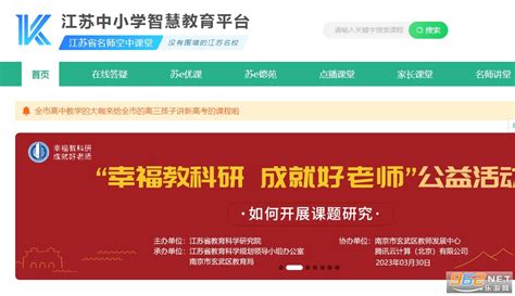 国家智慧中小学教育平台官网入口 国家智慧中小学教育平台官网入口分享-系统家园