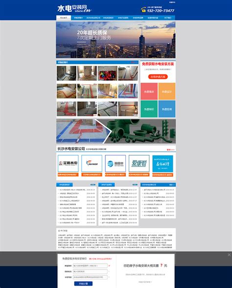 贵州做网站设计案例：水电安装网_贵州做网站公司