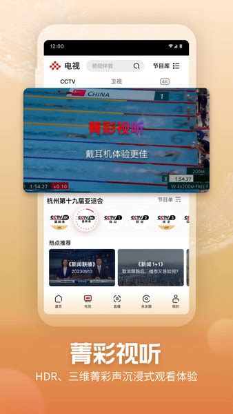 央视网app官方下载-央视网直播app(央视频)下载v2.9.0.35000 安卓最新版-旋风软件园