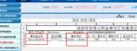 上海社保、公积金缴费明细及查询方式 - 江苏红旗人力资源集团有限公司