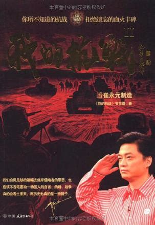 My War 2 (我的抗战之猎豹突击, 2014) :: Everything about cinema of Hong Kong ...