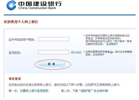 中国建设银行E路护航网银安全组件客户使用指南_安全中心_电子银行_建设银行