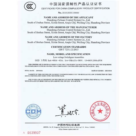 CCC强制认证证书