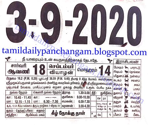 Tamil Daily Panchangam