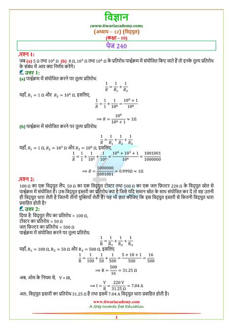 NCERT Solutions for Class 10 Science Chapter 12 的图像结果