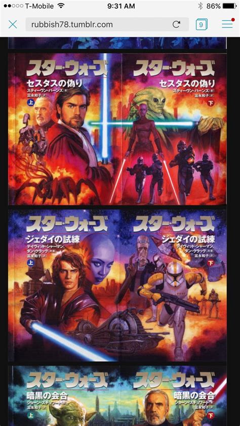 Pin by MaraJade23 on Star Wars Japanese Book Covers/Posters | Star wars ...