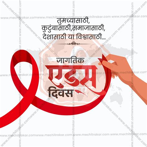 Premium World AIDS Day editable Invitation in Marathi, Hindi, and ...