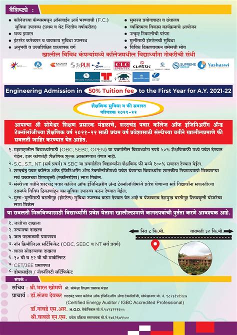 Sharadchandra Pawar College of Engineering , Someshwarnagar