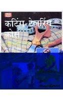 CUTTING & TAILORING COURSE (HINDI) : Gayatri Verma: Amazon.in: Books