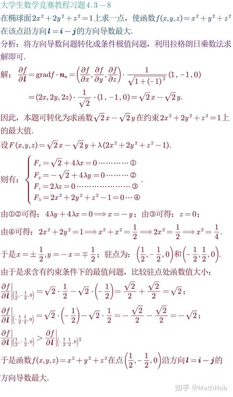 大学生数学竞赛教程习题4.3-8 - 知乎