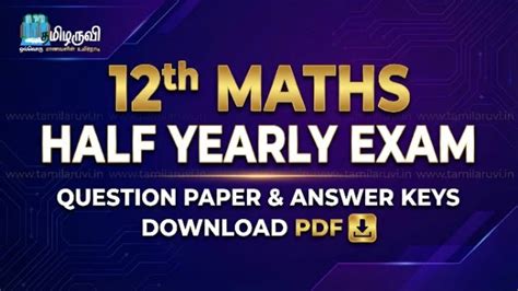 12th Maths Half Yearly Exam Question Paper 2025 Dindigul EM [PDF ...