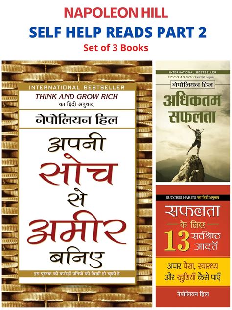NAPOLEON HILL SELF HELP READS PART 2: APANI SOCH SE AMEER BANIYE ...
