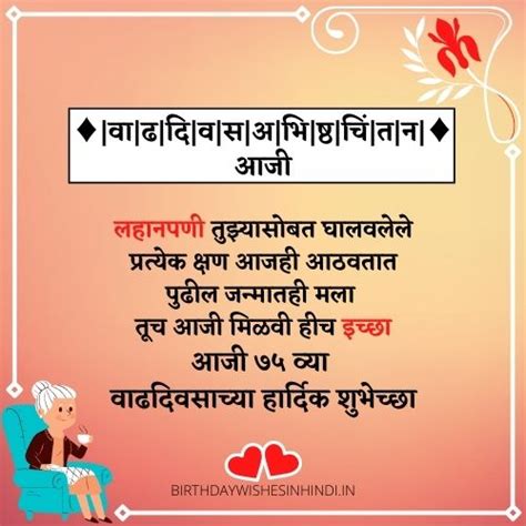 आजीला वाढदिवसाच्या शुभेच्छा मराठी | 70+ Happy Birthday Aaji In Marathi