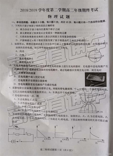 2019盐城高二期末考试物理试题-高考直通车