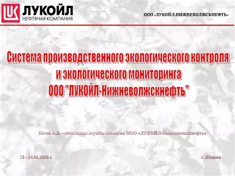 PPT - ООО «ЛУКОЙЛ-НИЖНЕВОЛЖСКНЕФТЬ» PowerPoint Presentation - ID:1084520
