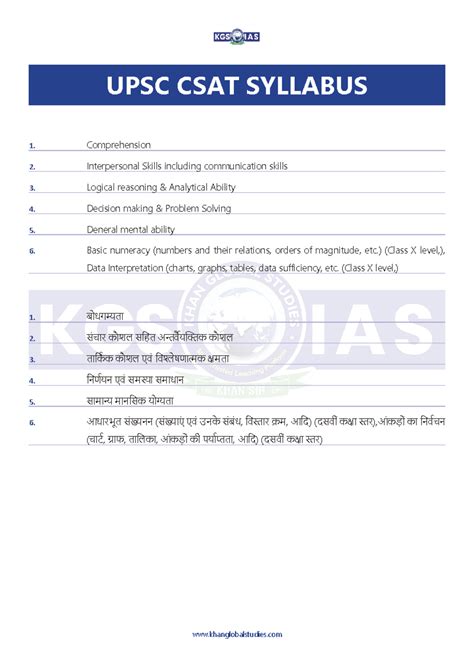 001) UPSC CSAT Syllabus - khanglobalstudies UPSC CSAT SYLLABUS ...
