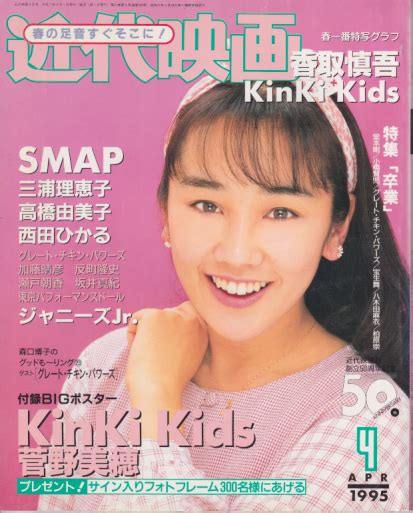 Kindai/近代映画 1995年4月号 [雑誌] | カルチャーステーション