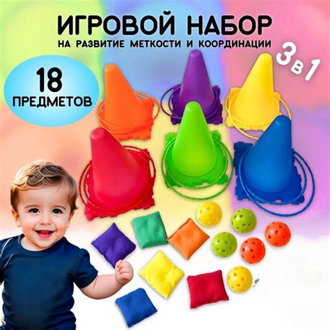 Спортивный набор для подвижных игр 3в1 / Кольцеброс, конусы, сенсорные ...