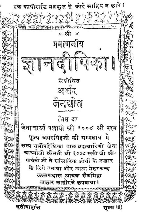 ज्ञानदीपिका | Hindi Book | Gyandeepika - ePustakalay