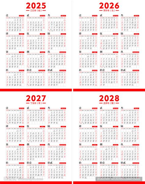 2025至2028年日历设计图__广告设计_广告设计_设计图库_昵图网nipic.com