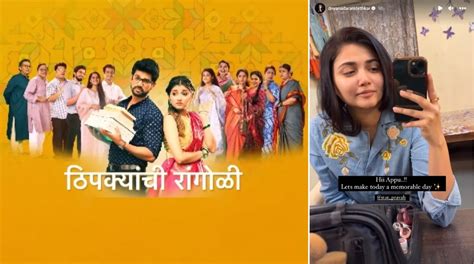 ‘ठिपक्यांची रांगोळी’ मालिका लवकरच घेणार प्रेक्षकांचा निरोप, ज्ञानदा ...