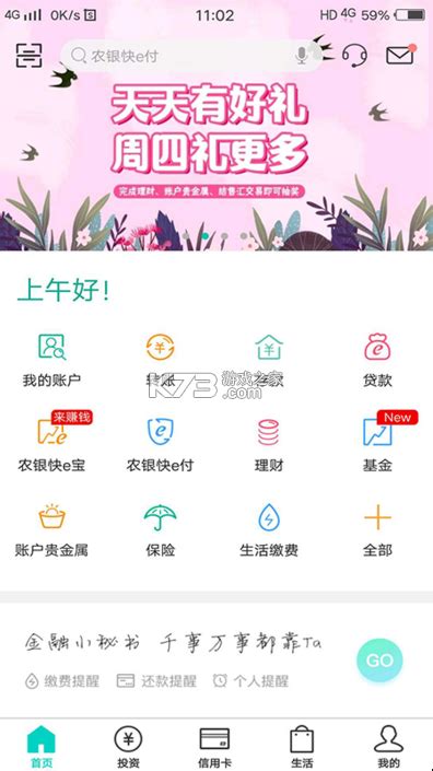 中国农业银行老版app下载-中国农业银行老版本下载安装旧版本-k73游戏之家