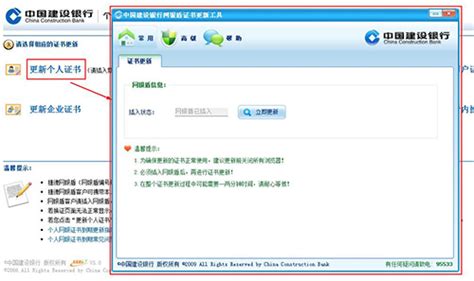 中国建设银行个人网银证书到期换证服务指南_安全中心资讯_电子银行_建设银行
