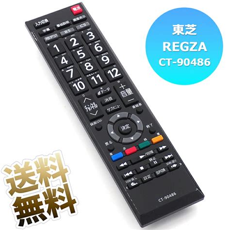 東芝 TOSHIBA レグザ 純正テレビリモコン CT-90493 2021新入荷 - テレビ