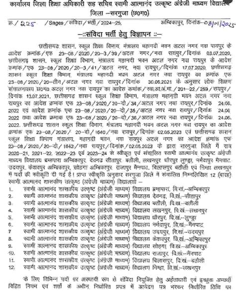 सरगुजा स्वामी आत्मानंद उत्कृष्ट अंग्रेजी माध्यम स्कूल (संविदा भर्तियां ...