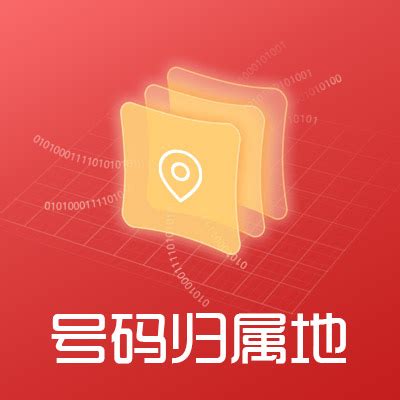 手机号码归属地是省还是市(手机号码归属地是什么地方)–万商数源