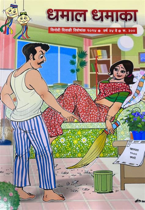 Diwali Ank Dhamal Dhamaka 2025 दिवाळी अंक धमाल धमाका 2025 – PAYAL BOOKS