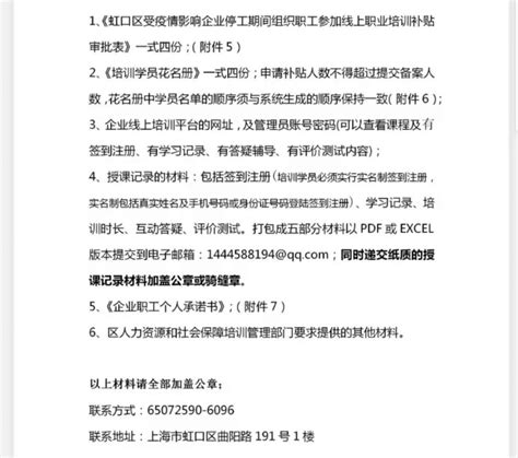 虹口区企业线上培训补贴申请材料- 上海本地宝