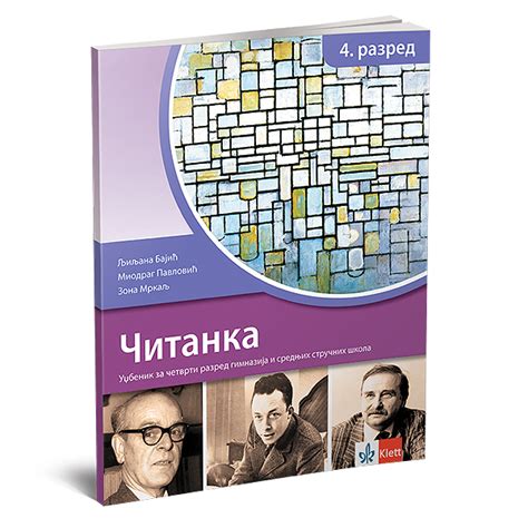 Srpski jezik 4, čitanka za četvrti razred gimnazije i srednjih stručnih ...