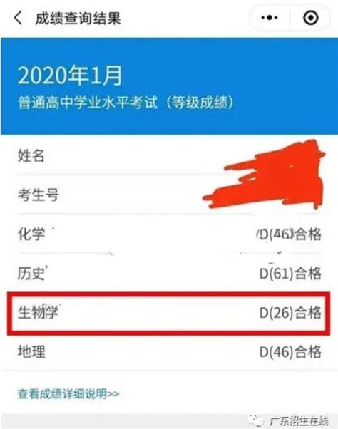 广东1月高中合格考成绩公布，真的26分也合格？申请复查！_广东招生网
