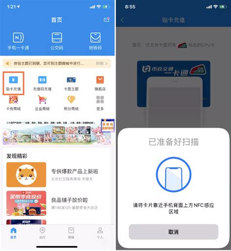 苹果手机北京一卡通怎么充值 - 北京慢慢看