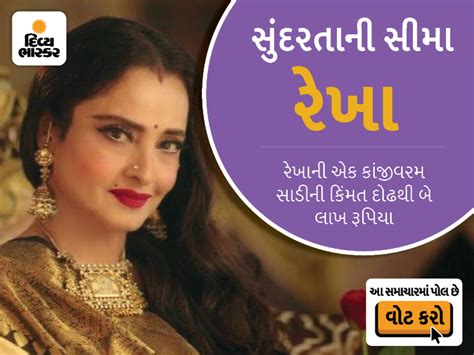 rekha 67th birthday know about her skin and saree