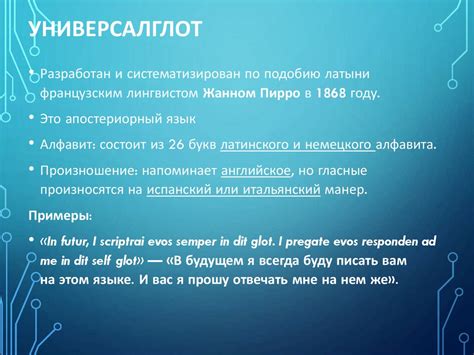 Искусственные языки - презентация онлайн