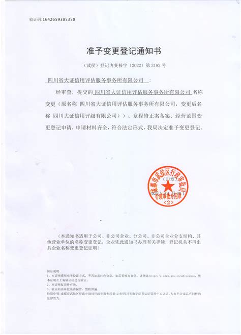镇江市扬中工商行政管理局公司准予变更登记通知书1