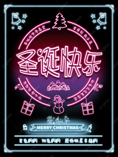 Neon Fluorescent Christmas Day Poster Template Download on Pngtree