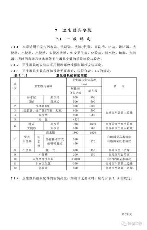 gb50242-2002建筑给水排水及采暖工程施工质量验收规范Word模板下载_编号lwnjmjjo_熊猫办公