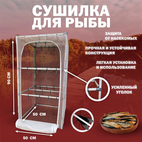 Сушилка для рыбы ПВХ 90см купить c доставкой на OZON по низкой цене ...
