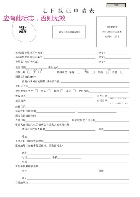日本签证申请表最新版填写攻略-搜狐