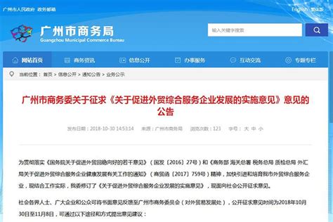 2018年10月30日,广州商务委:将扶持一批外贸综合服务示范企业_公司新闻-立量多