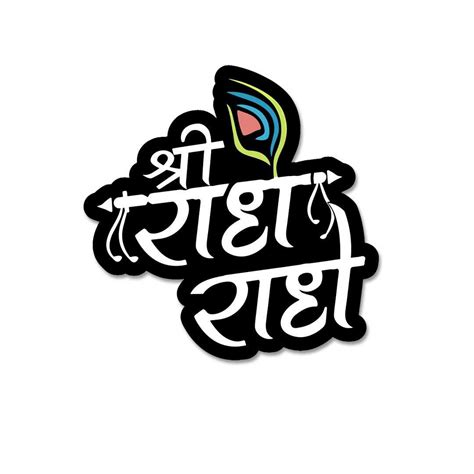 Shree Radhe Krishna Sticker - Buy best quality stickers, sticker packs ...